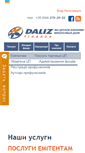 Mobile Screenshot of daliz.com.ua